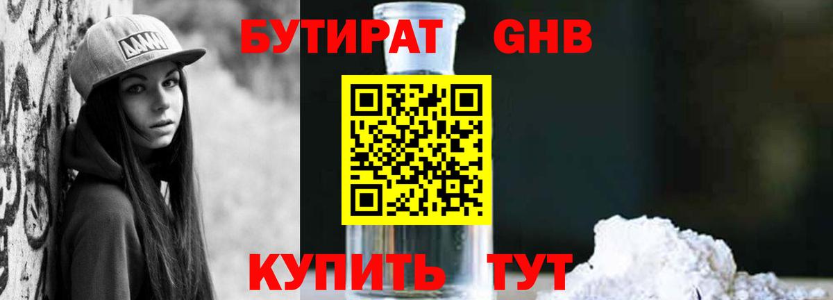Нижний Тагил  Бутират вода  БУТИРАТ  Вход с VPN 