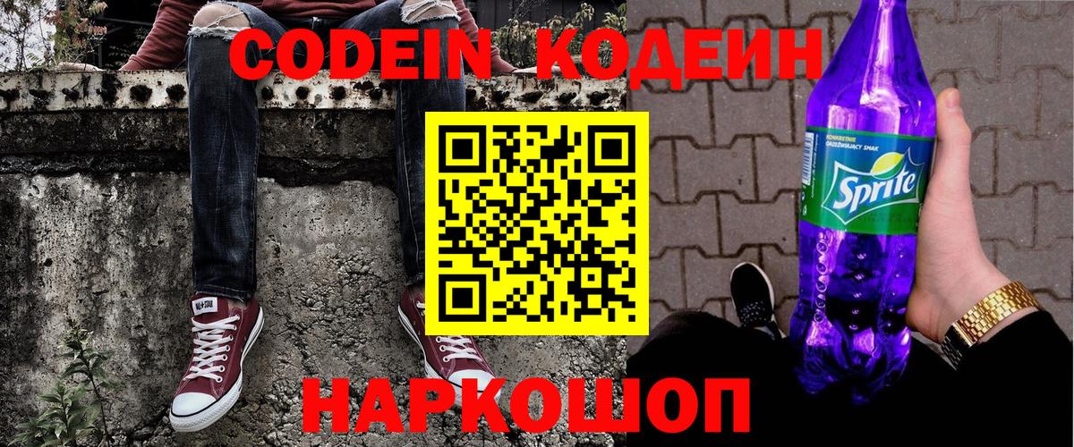 Кодеин напиток Lean (лин) Нижний Тагил