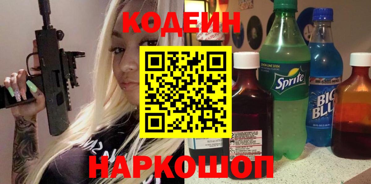 Нижний Тагил  Codein Purple Drank  Вход с VPN 