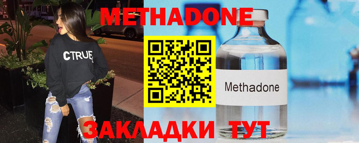 Метадон methadone Нижний Тагил