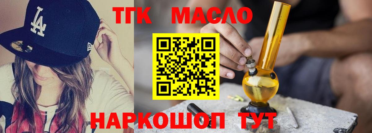 ТГК жижа  Дистиллят ТГК Wax  Вход с VPN  Нижний Тагил 